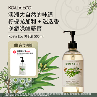 柠檬尤加利和迷迭香精油护手全家适用 蔻莱伊可洗手液 Koala Eco