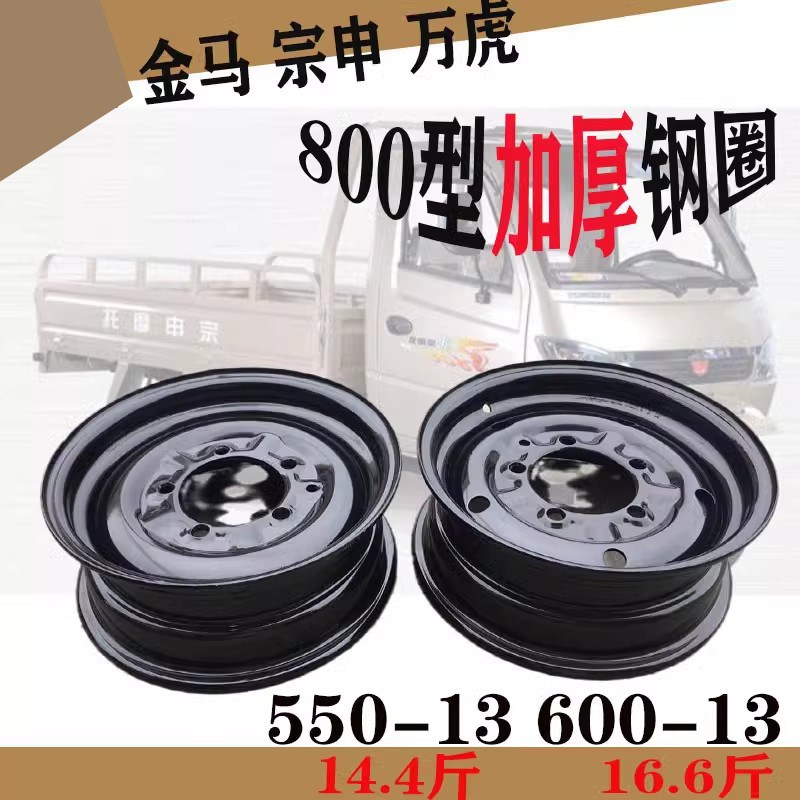 宗申万虎隆鑫三轮车加厚钢圈原厂500-12/600-13载重轮毂五孔钢圈