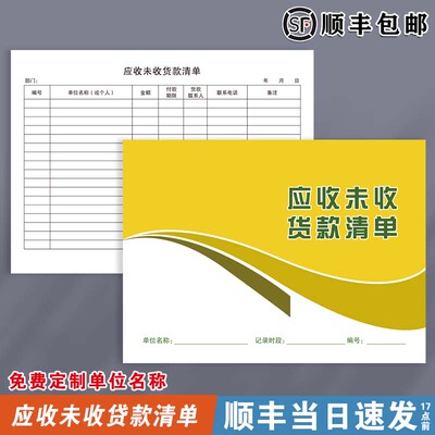 应收未收货款清单货款清单欠账欠款记录公司客户欠款管理登记本货