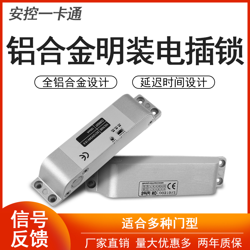 安控明装电插锁小区出租屋木门铁门防火门门禁电插锁办公室门包邮