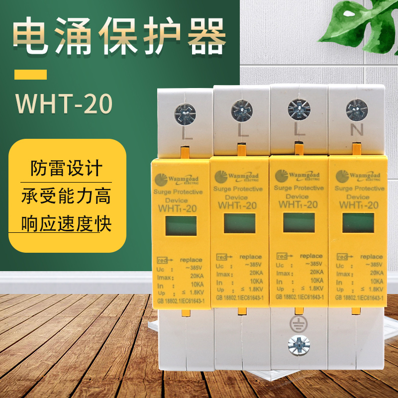 三级防雷20KA三相电源模块380V避雷浪涌保护器开关4P光伏家用电涌