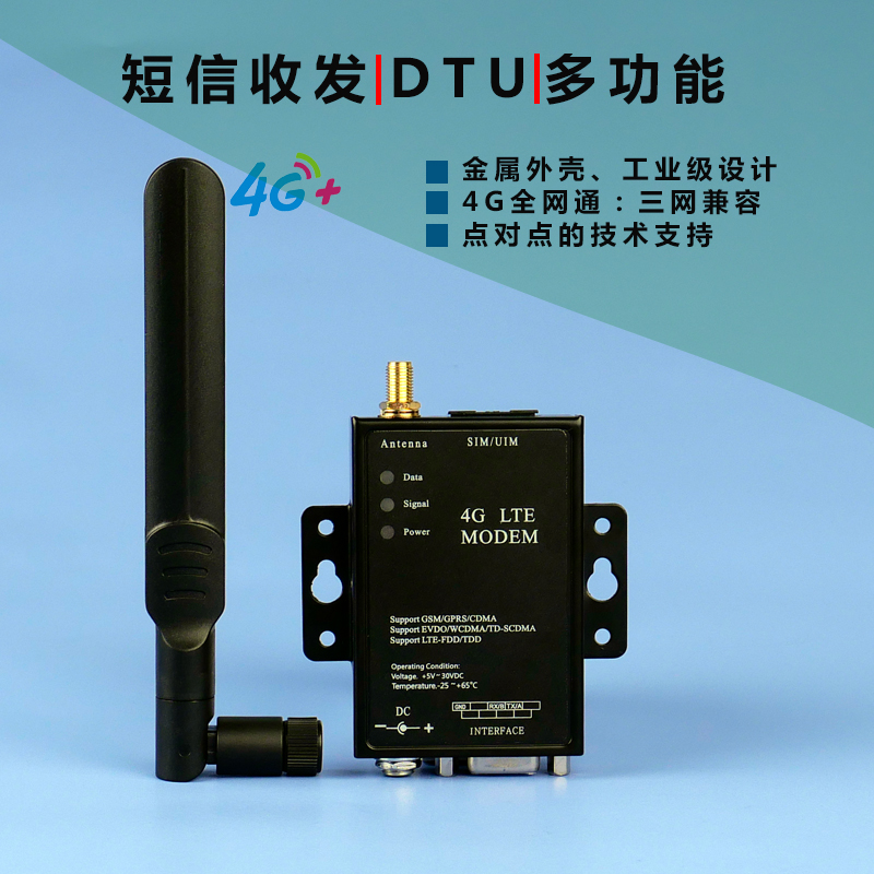 全网通4G猫GPRSGSM模块短信报警PLC通讯DTU兼容TC35i监测告警通信