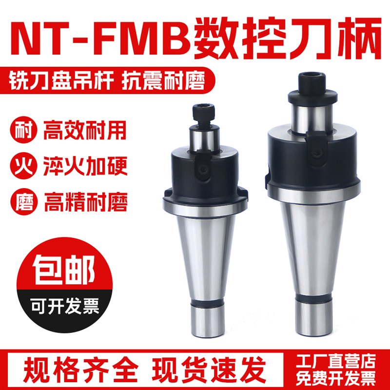NT40-FMB27铣床刀柄NT50面铣刀盘7:24吊杆NT30-FMB22/32/40四孔