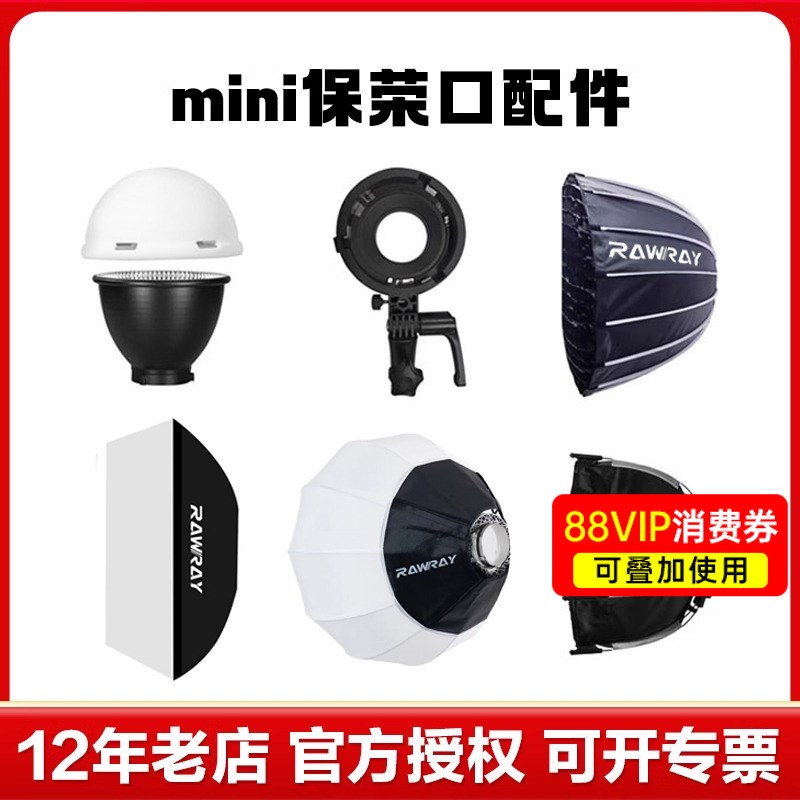 Rawray若锐 150DC补光灯mini保荣口配件标准罩 mini保荣口转接环