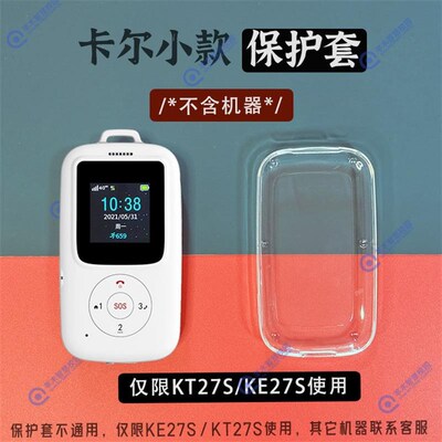 卡尔带屏小款电子学生卡保护套校讯通保护壳KE27SKT27S保护壳配件