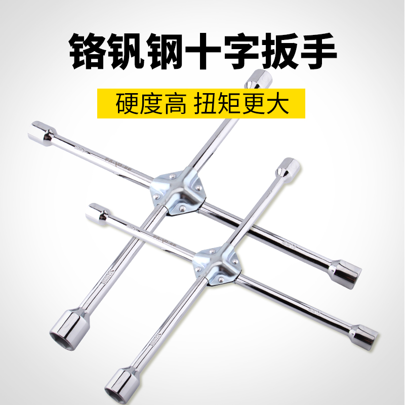 绿林轮胎扳手十字加长省力拆卸折叠螺丝套筒板子扳手汽车换胎工具