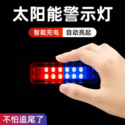 汽车载太阳能警示爆闪灯强光led电动摩托车闪光灯车尾领航飞机灯