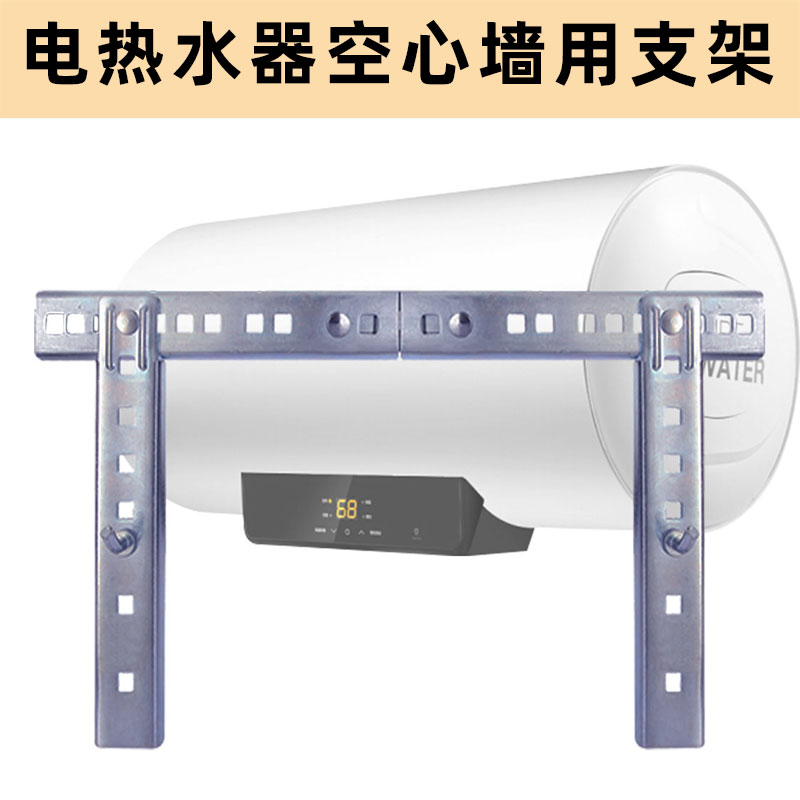 热水器支架空心墙专用挂架他型隐形固定安装电热水器架子加厚托架
