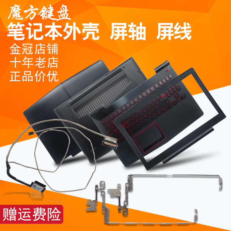 适用联想Y52015IKB R72015IKB/IKBN风扇A/B/C/D壳屏轴/键盘R520