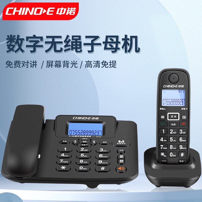 中诺W128数字无绳固定电话机办公家用无线子母机座机带亲情号对讲
