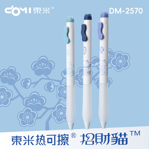 东米2570招财猫热可擦按动中性笔