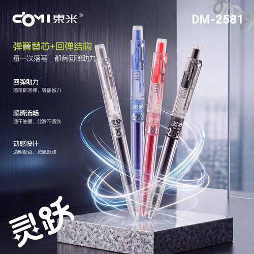 落笔回弹，轻盈省力，速干油墨，书写顺滑