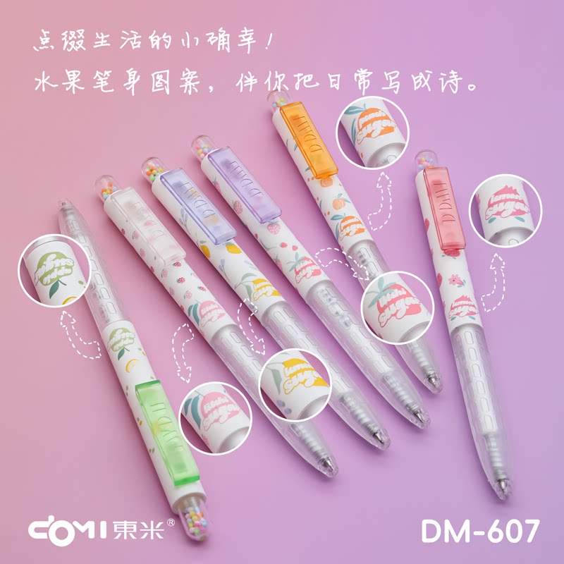 东米水果主题速干中性笔刷题笔图片