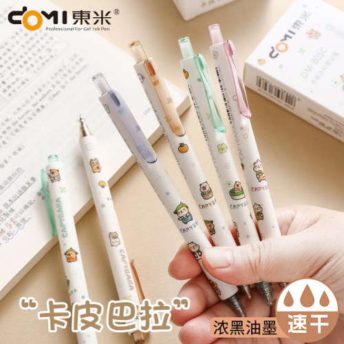 东米卡皮巴拉按动中性笔黑色笔