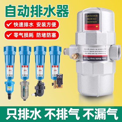 自动排水器空压机储气罐气泵放水阀干燥压缩空气精密过滤器排水阀