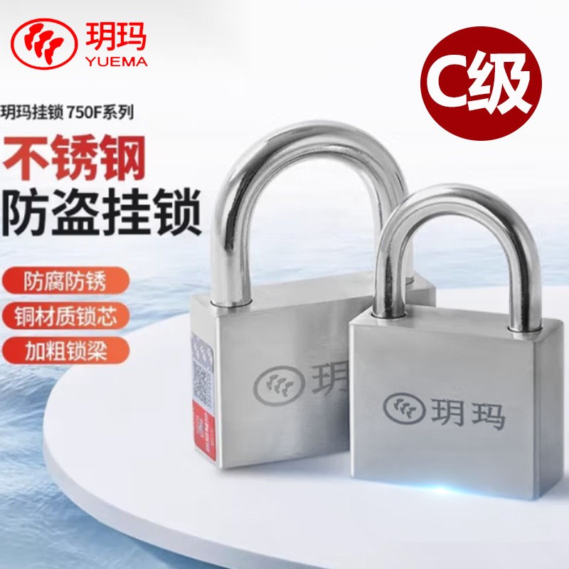 玥玛挂锁不锈钢防盗挂锁户外仓库车厢大门锁防水防锈C级叶片锁头