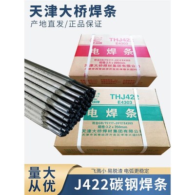 大桥牌电焊条J422碳钢防粘2.0 2.5 3.2 4.0焊条生铁208不锈钢A102