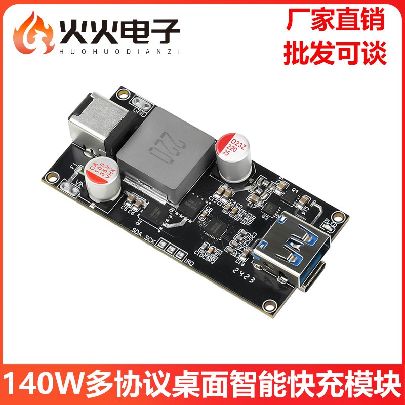 DC6-30V 140W多协议桌面智能快充模块 大功率充电器模块QC/PD快充