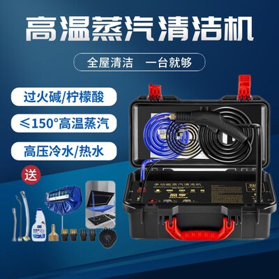 高温高压蒸汽清洁机专业家电清洗机空调油烟机热水器去油污消毒机