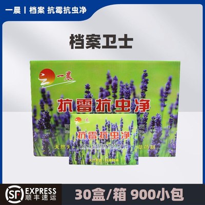 整箱一晨档案防虫药档案室防霉防蛀图书馆档案库房防霉驱虫剂档案
