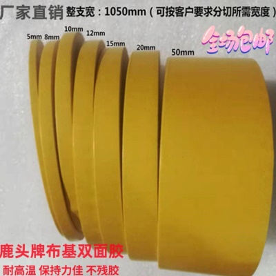 四维鹿头牌DS17B双面胶 粘加厚地毯胶带不留胶 布基胶布55mm