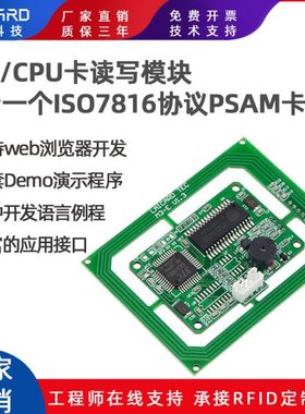 RFID读写器模块IC卡读写器S50/S70/CPU/FM1208/ISO7816-PSAM卡web