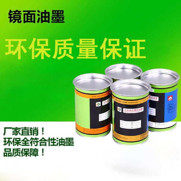 镜面银油墨组份玻璃油墨 陶瓷玻璃油墨 环保玻璃油墨