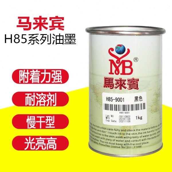 马来宾H85 马来宾玻璃金属油墨 双组份丝印移印陶瓷电镀 自干油墨