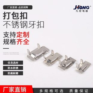 9.5 6.4 12.7 25mm 201不锈钢牙型扎卡扣 打包扣牙扣盘带扣