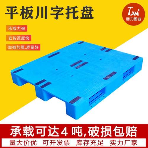 1210平板川字塑料托盘货架仓储垫仓板塑胶卡板垫板地台防潮板垫高