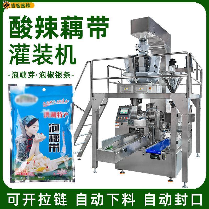 袋装泡藕芽打包机全自动酸辣藕带灌装机泡椒银条颗粒给袋包装机