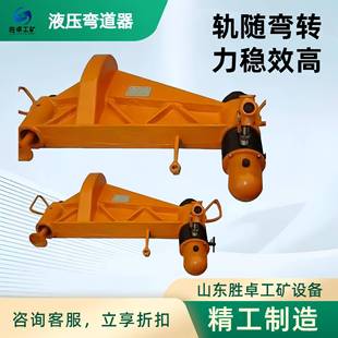 矿用弯道机垂直弯道器24KG钢轨调直机铁路器械液压弯道器