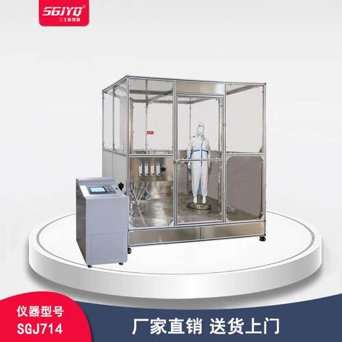 防酸碱服喷溅喷射液密性测试仪酸碱化学品GB24540防护服喷溅