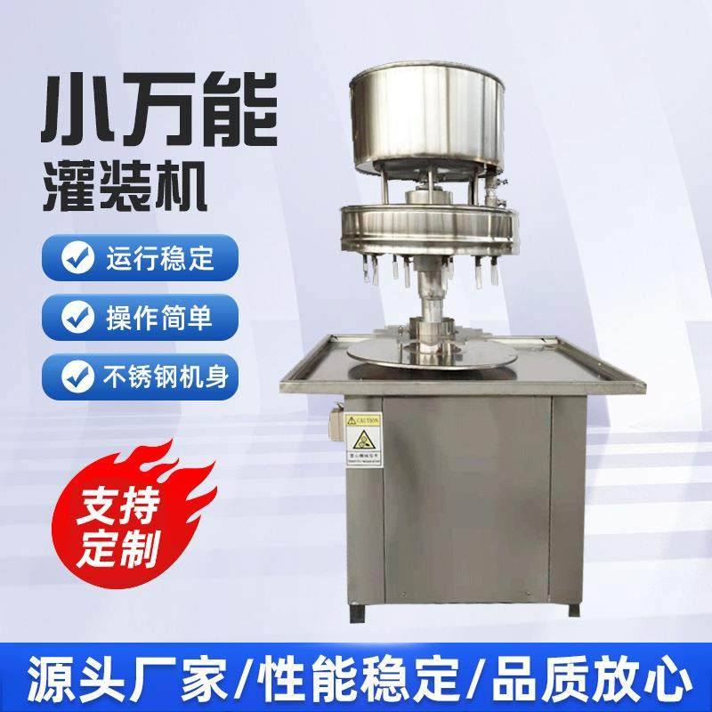 万能液体灌装机小型液体灌装机械自动下瓶灌装饮料酒水灌装设备,五金/工具,其他机械五金,淘宝优惠券,粉丝福利购,淘宝优惠卷