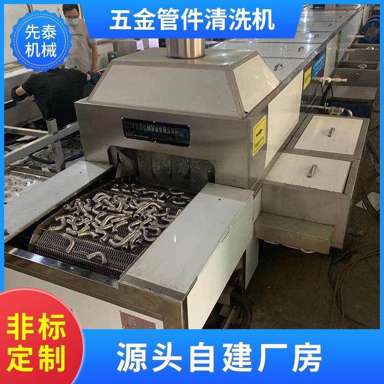 不锈钢管件接头超声波清洗机管道除油清洗烘干自动线