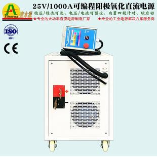 25V1000A稳压可调工业电解直流电源500A24V可编程阳极氧化整流器