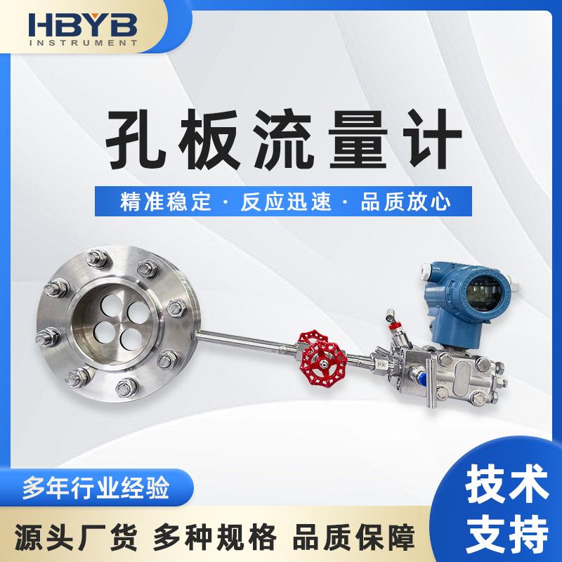 孔板流量计蒸汽空气导热油氧气高温压差压式对夹平衡多孔