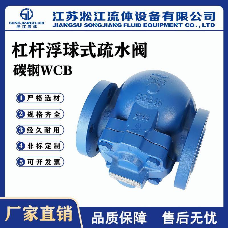 杠杆浮球式疏水阀FT44H-16C蒸汽自动疏水器大排量斯派莎克型