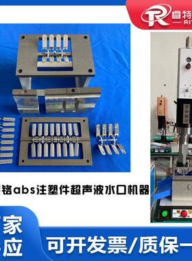 abs材质塑料单排多个注塑件15K3200W超声波切除去水口振落机设备