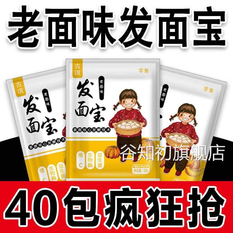 古琪老面味发面宝家用益生菌发面旺做馒头发酵粉商用速发粉酵母图片