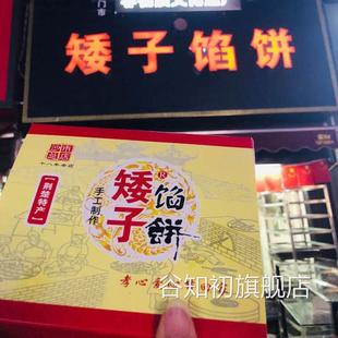 矮子馅饼旗舰店武汉特产荆门特产湖北特产手工现做老婆饼酥饼酥饼