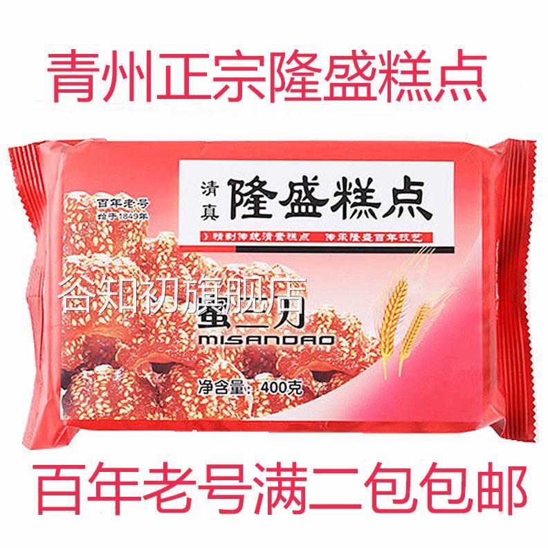隆盛糕点官方旗舰店青州隆盛蜜三刀密食隆盛糕点蛋糕月饼休闲点心