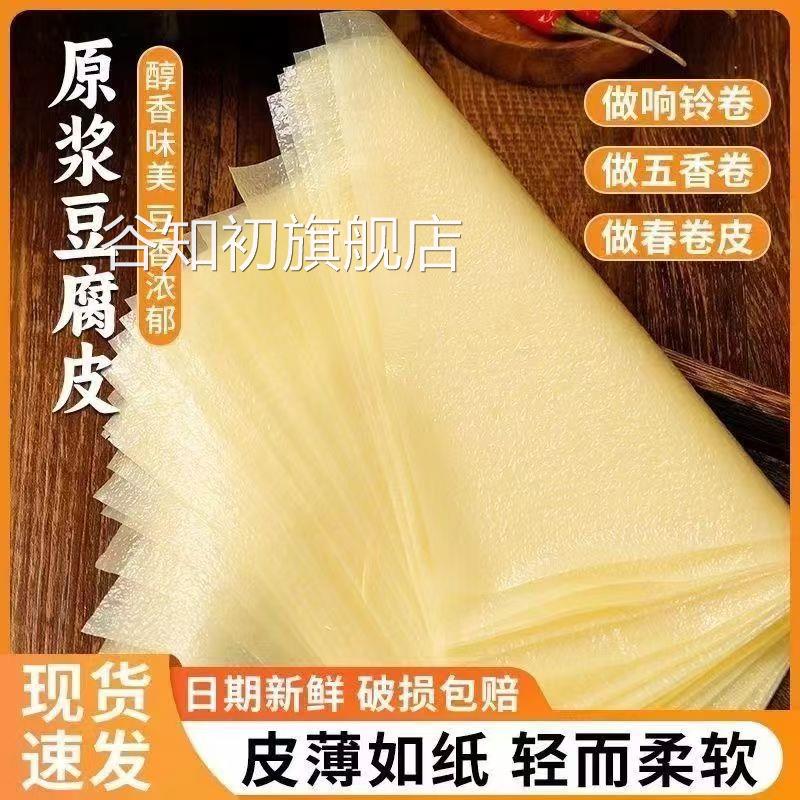 蝉翼豆腐皮干豆油豆皮卷响铃卷肉腐竹商用旗舰店头层手工干货千张