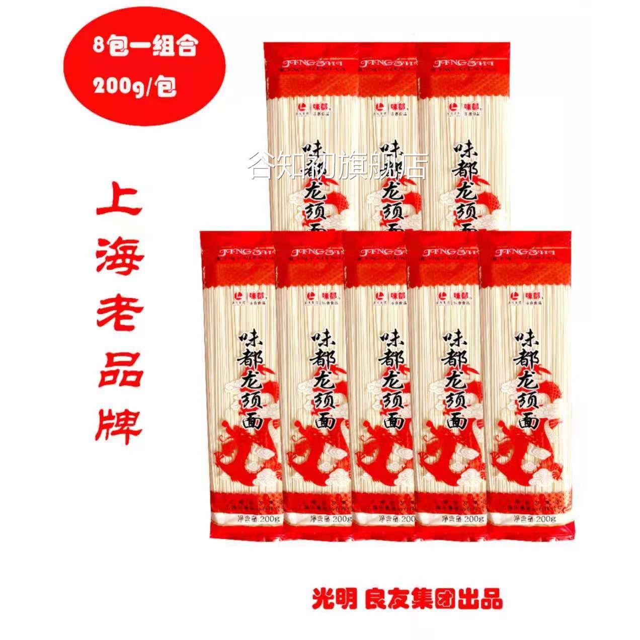 .上海味都面条挂面 龙须面 细面生日满月回礼汤面营养面 250g 200
