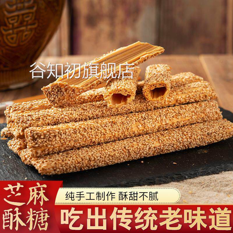 麦芽糖旗舰店纯手工农家自制芝麻酥糖空心芝麻杆老式芝麻糖灶糖