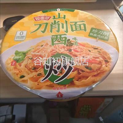 今麦郎山西刀削面炒刀削面非油炸方便面泡面拌面香辣零食混搭
