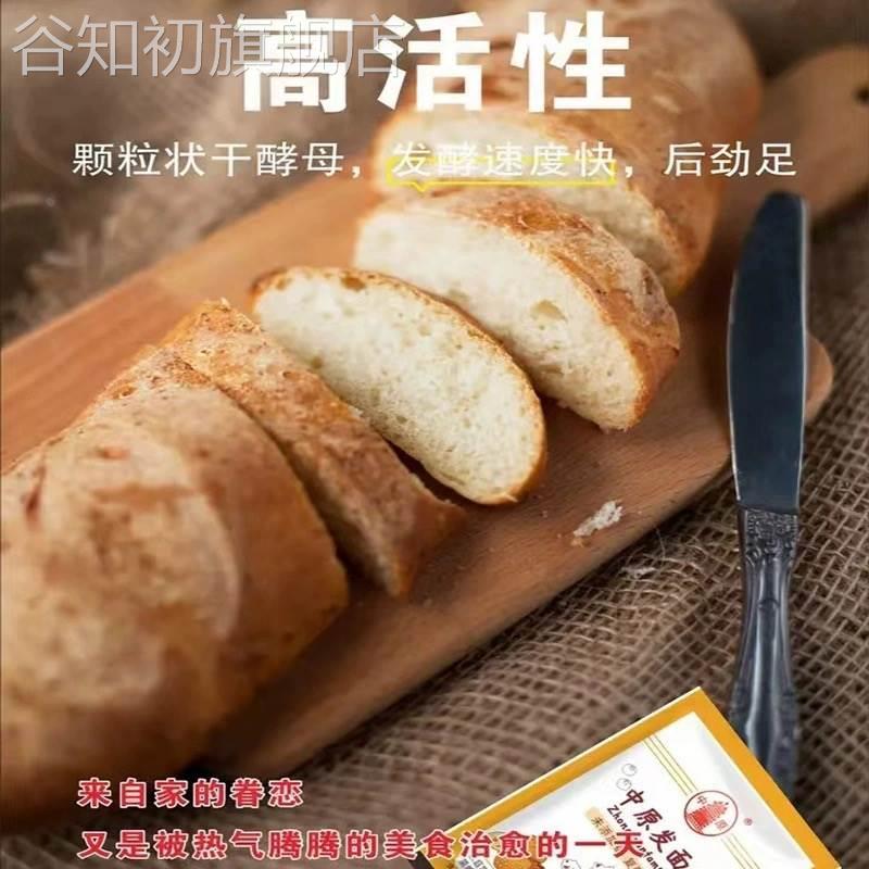 中原发面宝老味发面宝老面味发面旺发面王酵母粉发酵粉酵母粉家用