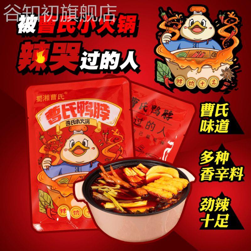 曹氏鸭脖辣卤料包爆辣火锅底料蜀湘袋装变态辣成都辣油家用旗舰店