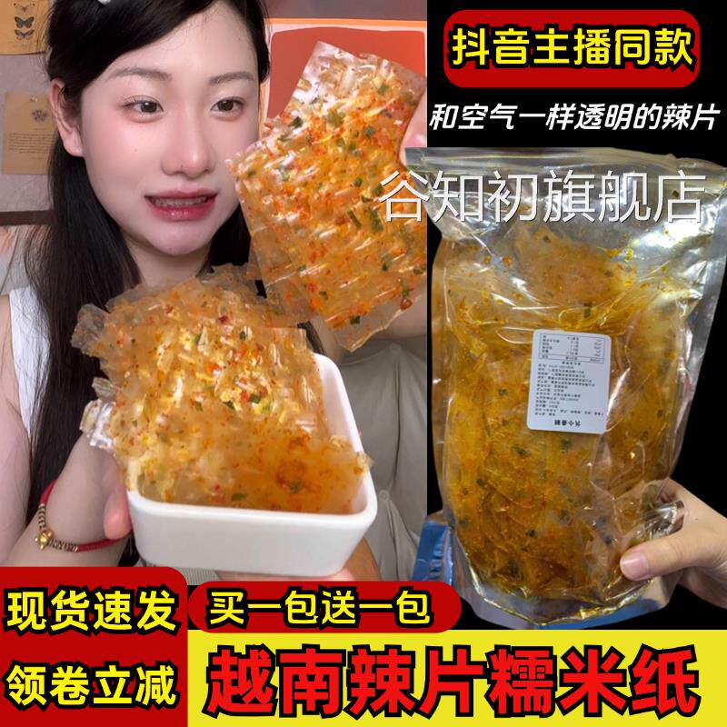 越南辣片糯米纸辣椒米皮越南特色辣皮网红馋嘴小吃辣条休闲零食