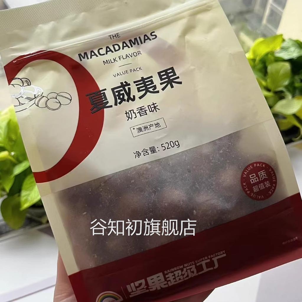 天虹牌520g夏威夷果奶香味坚果澳洲特产果仁健康解馋零食休闲小吃